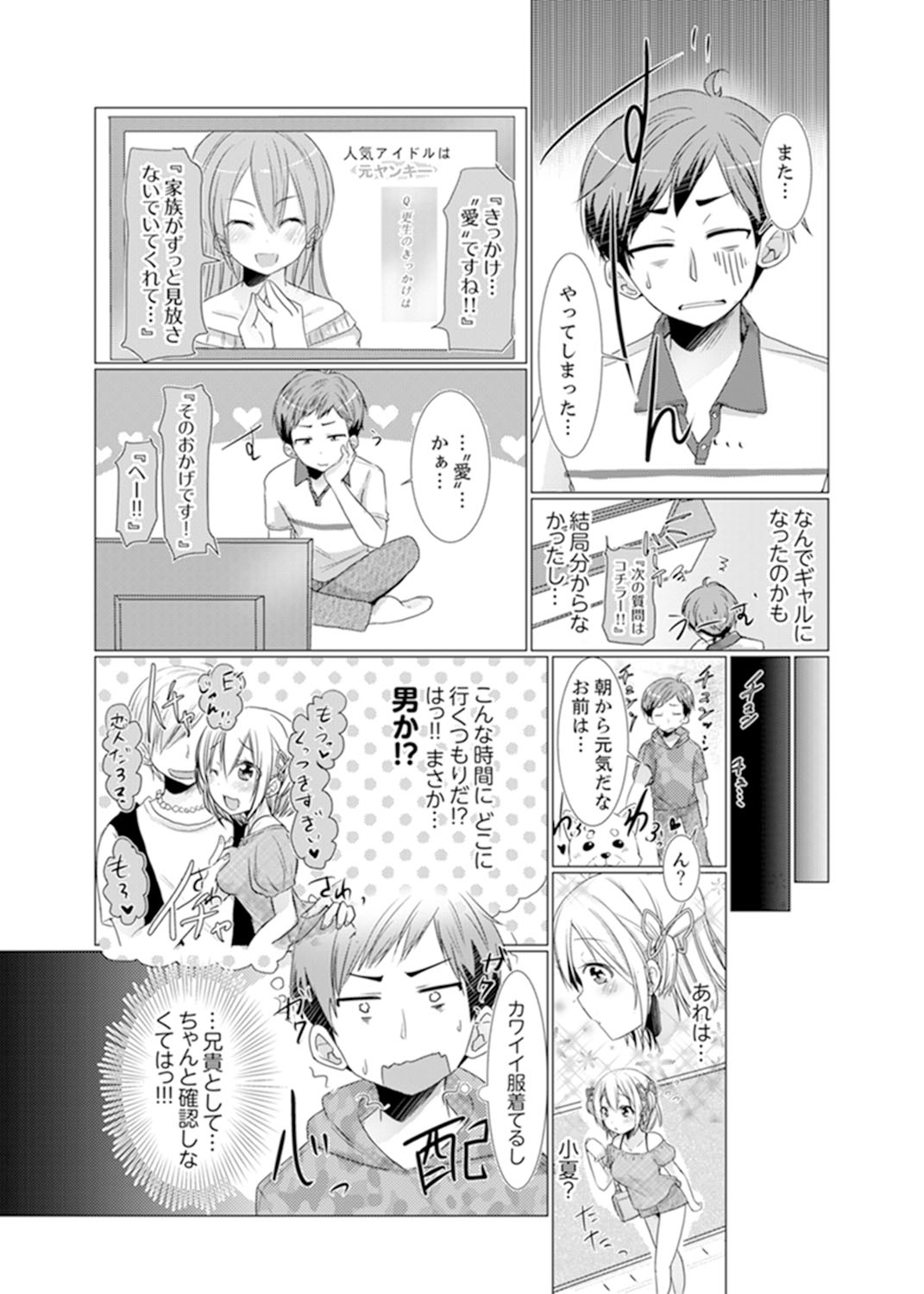 [Fumiya] Imouto Gyaru o H de Shitsuke!~ Baka Aniki ~tsu… Sonna Toko Nameru na [Kanzenban] page 29 full