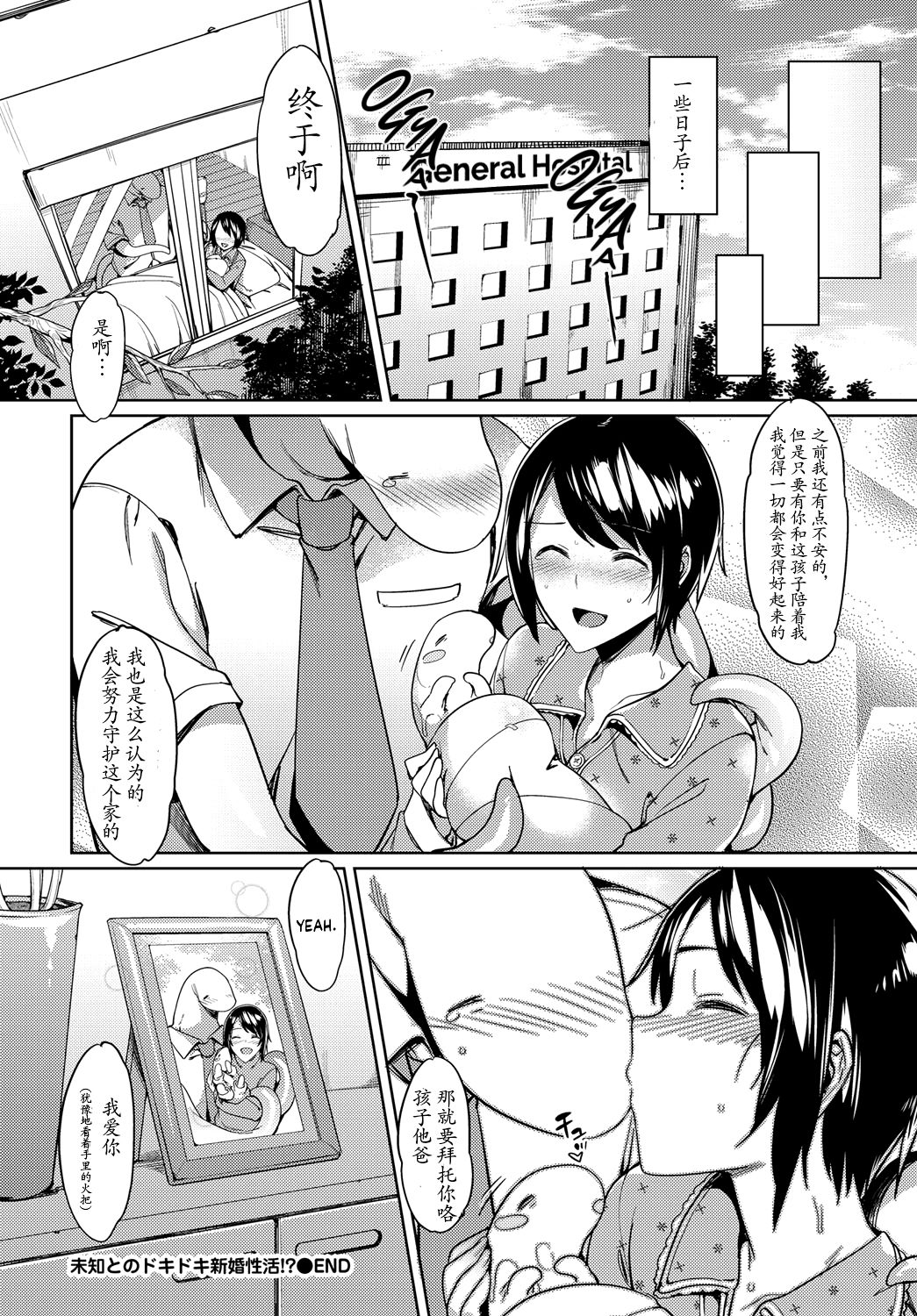 [7zu7] Michi Tono Dokidoki Shinkon Seikatsu!? - Stranger tono DOKI DOKI Newly-married life (COMIC BAVEL 2017-03) [Chinese] [胸垫汉化组] page 21 full