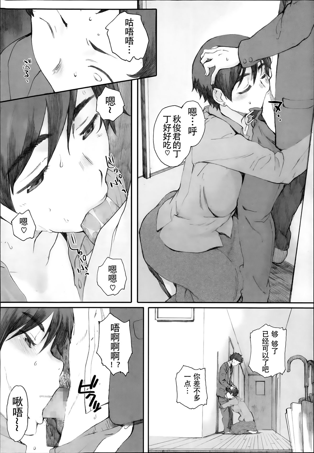 [Arai Kei] Tourou no Su (Tourou no Su) [Chinese] [名潴学园汉化] page 41 full