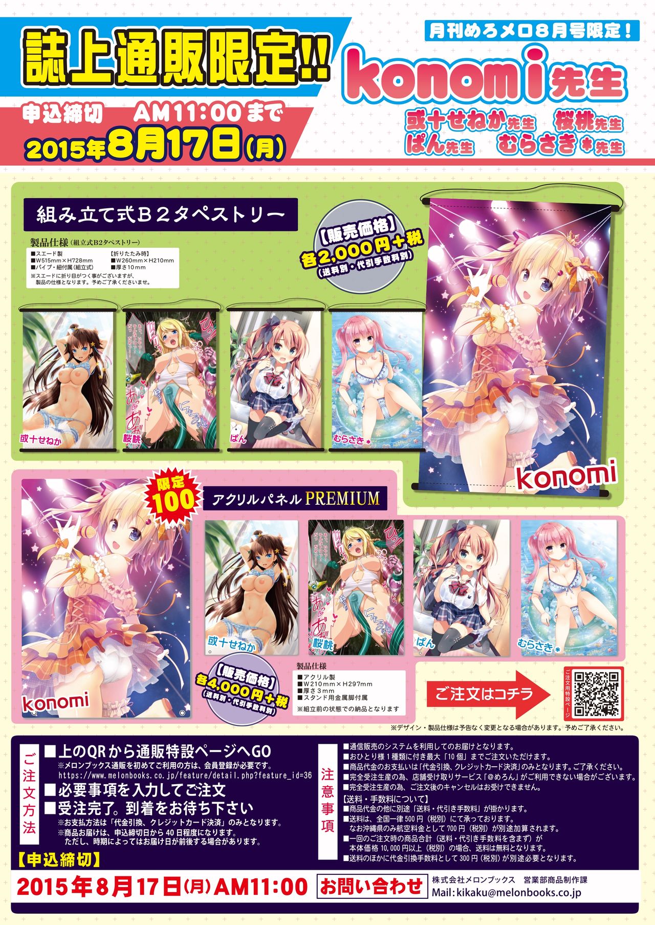 月刊めろメロ2015年8月号 page 29 full