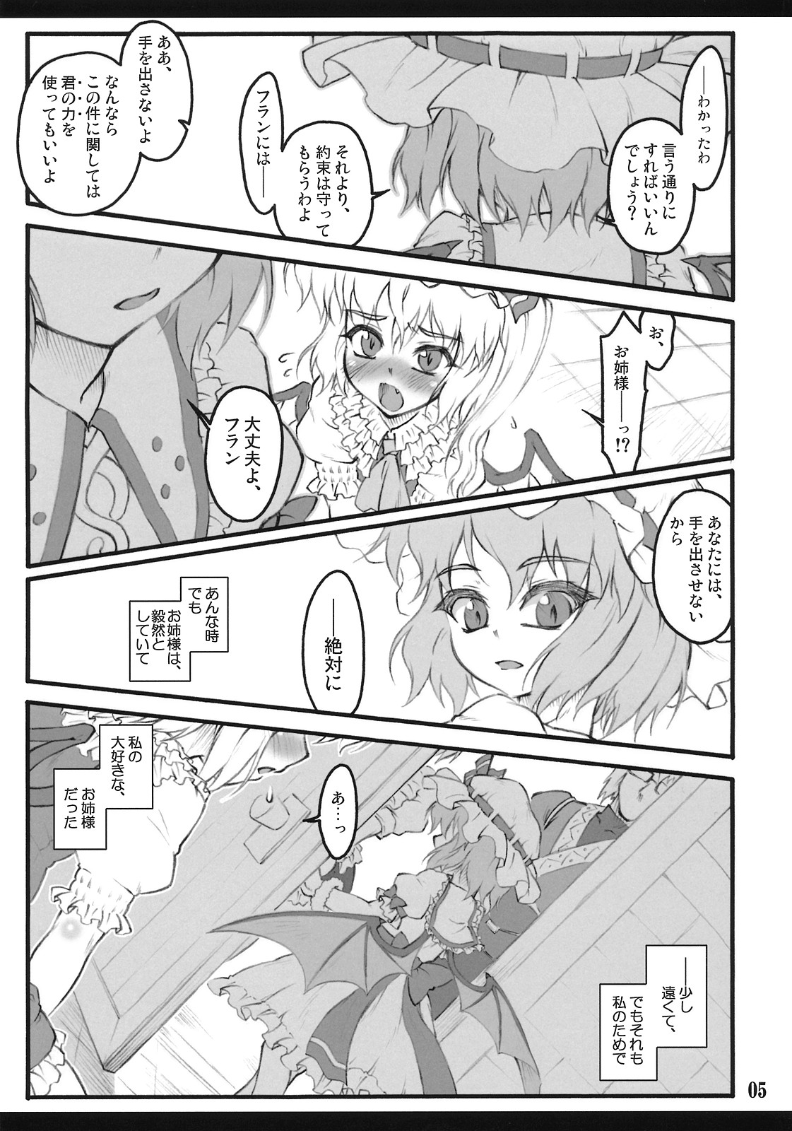 (Air Reitaisai 8) [CHIRIAKUTA (Yaburebouki Akuta)] Flandre ~Touhou Shoujo Saiin~ (Touhou Project) page 4 full