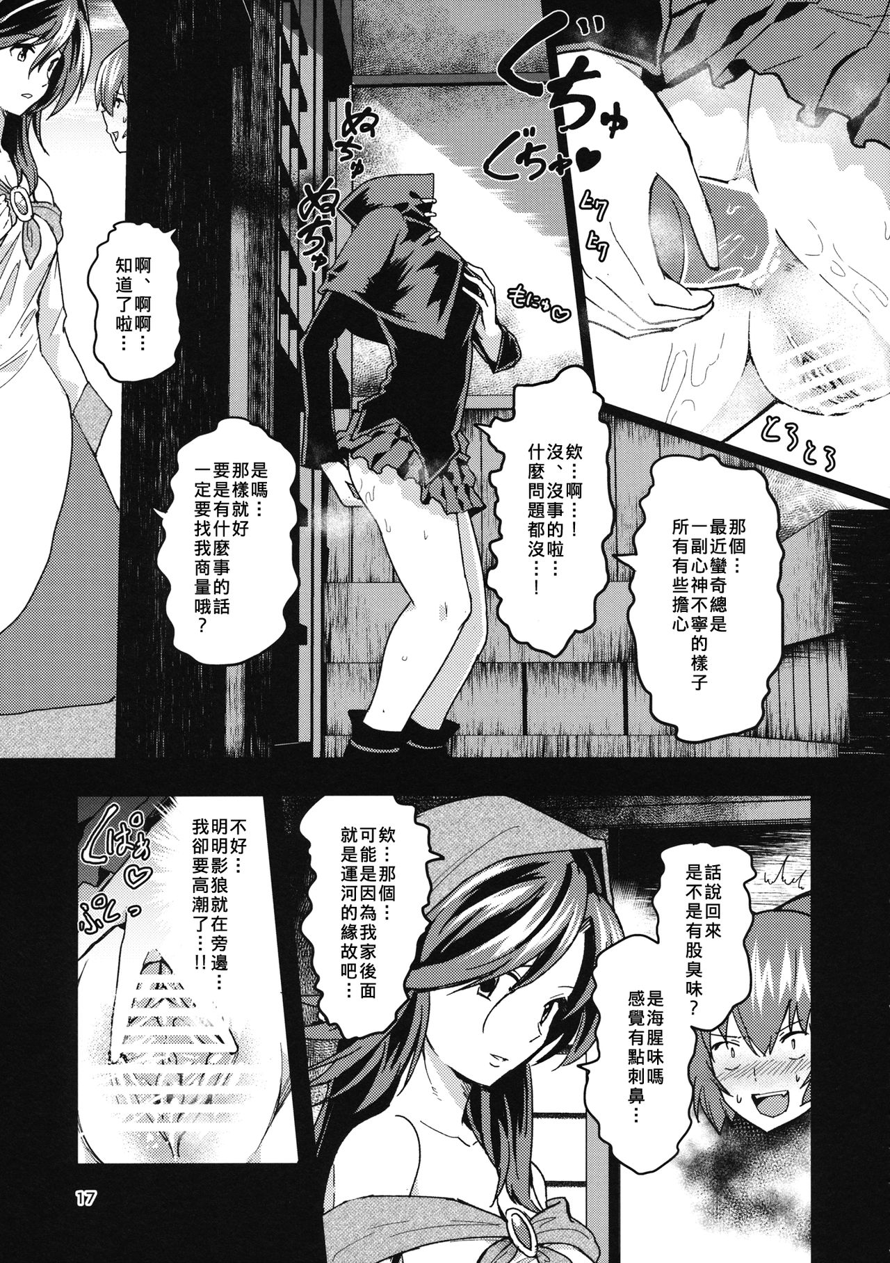 (Shuuki Reitaisai 2) [Komorikiri. (Urin)] Kao Kakushite Ketsuana Kakusazu (Touhou Project) [Chinese] [臭鼬娘漢化組] page 17 full