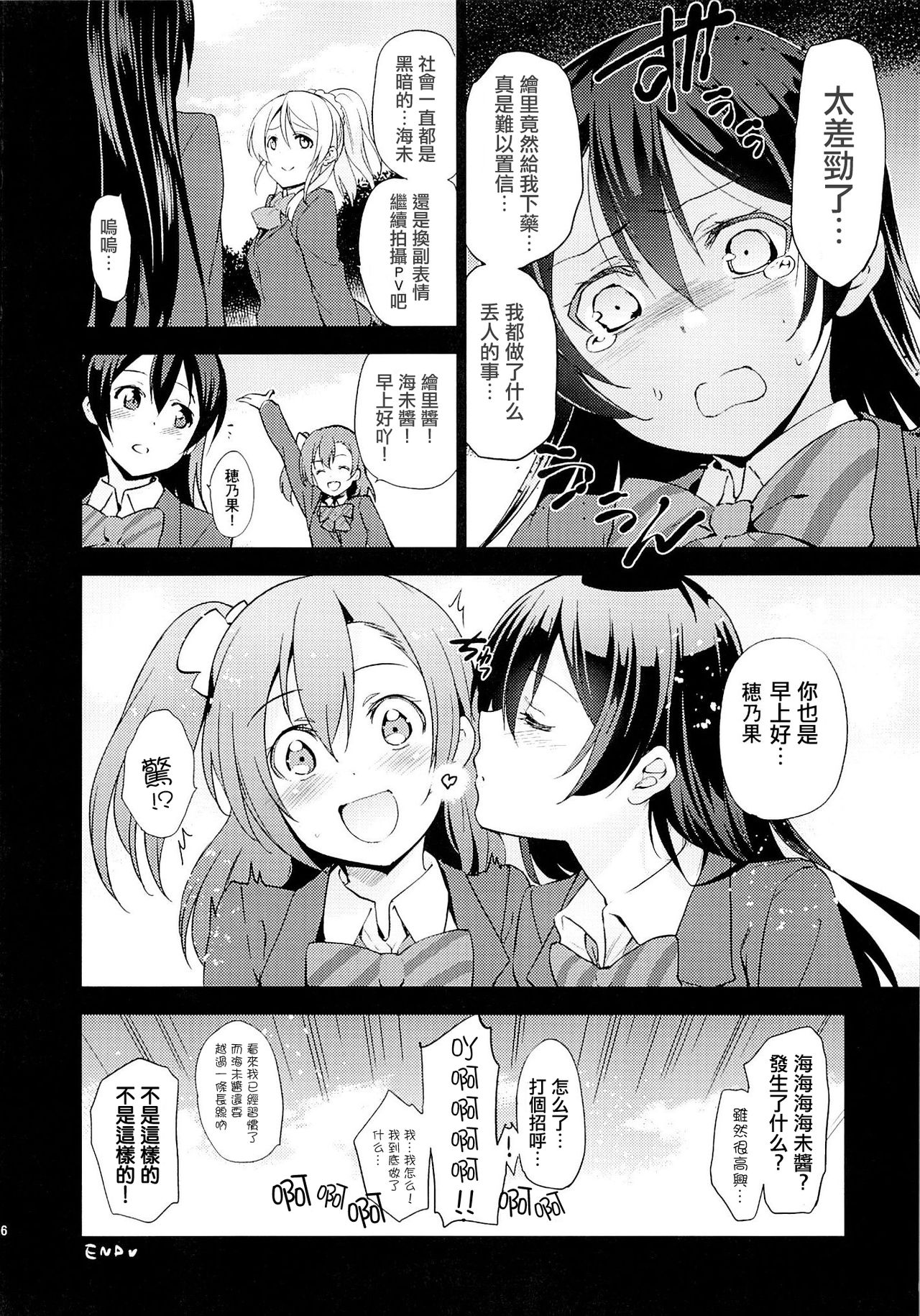 (C87) [Jingai Makyou (Inue Shinsuke)] Elichika, Ouchi ni Kaesanai. (Love Live!) [Chinese] [网上打飞机个人汉化] page 29 full