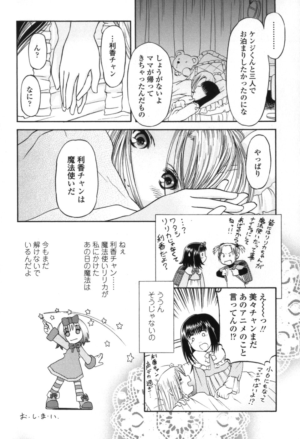 [Zummy] Chiisana Kuchibiru | Little Lips page 56 full