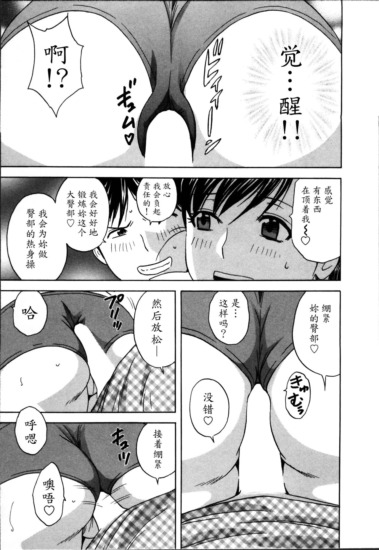 [Hidemaru] Hustle! Danchiduma♥ 1 [Chinese] [魔劍个人汉化] page 149 full