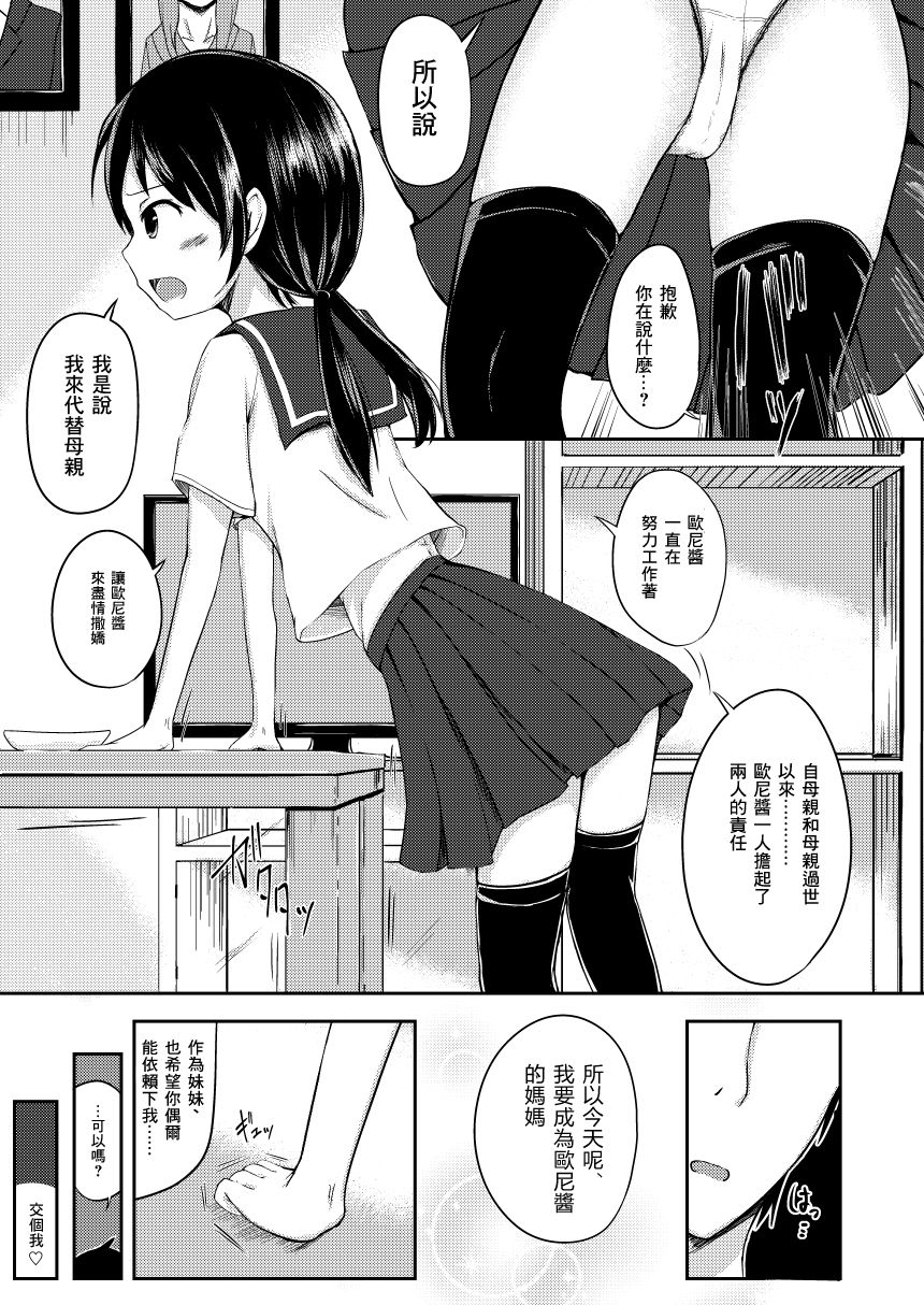 [Rorioiru (Loilu)] Onii-chan Datte Amaetai [Chinese] [零食汉化组] page 6 full