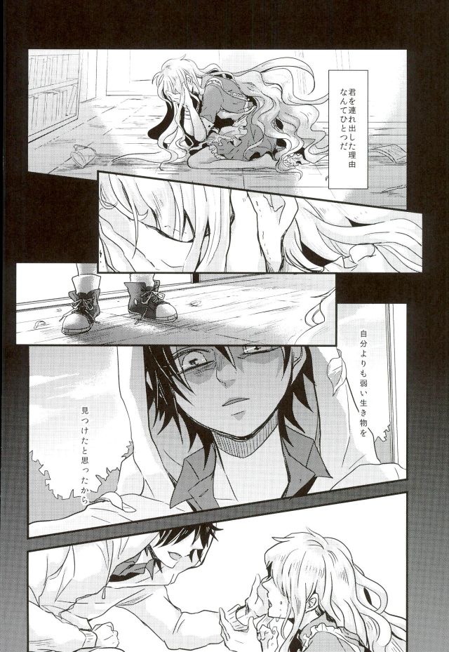 (C85) [Kurobuchi (Nmi)] Cowardly Save (Kagerou Project) page 11 full