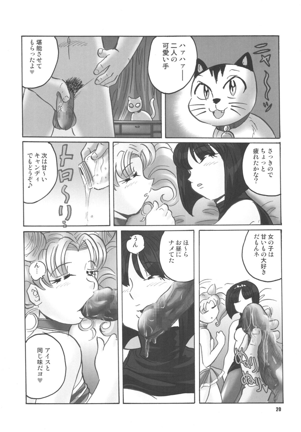 (C68) [RPG Company2 (Aono6go)] LCGLR (Sailor Moon, Card Captor Sakura, Digimon) page 20 full