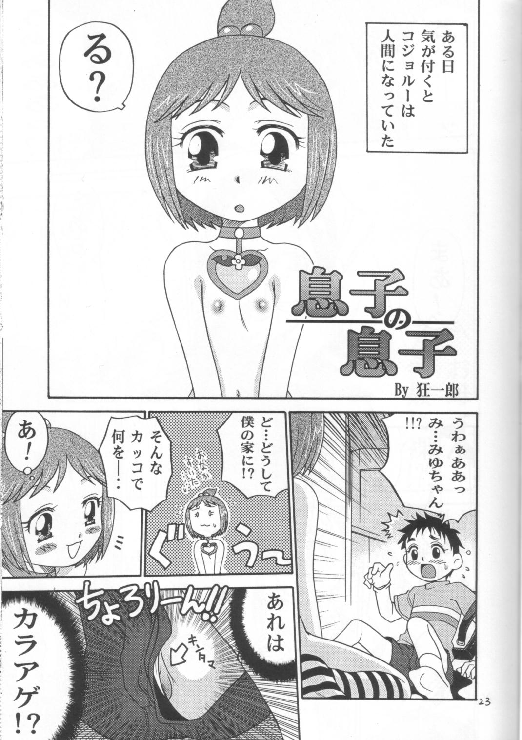 (C63) [Studio Tar (Kyouichirou, Shamon)] Rachinamu Kenkin!! (Various) page 22 full