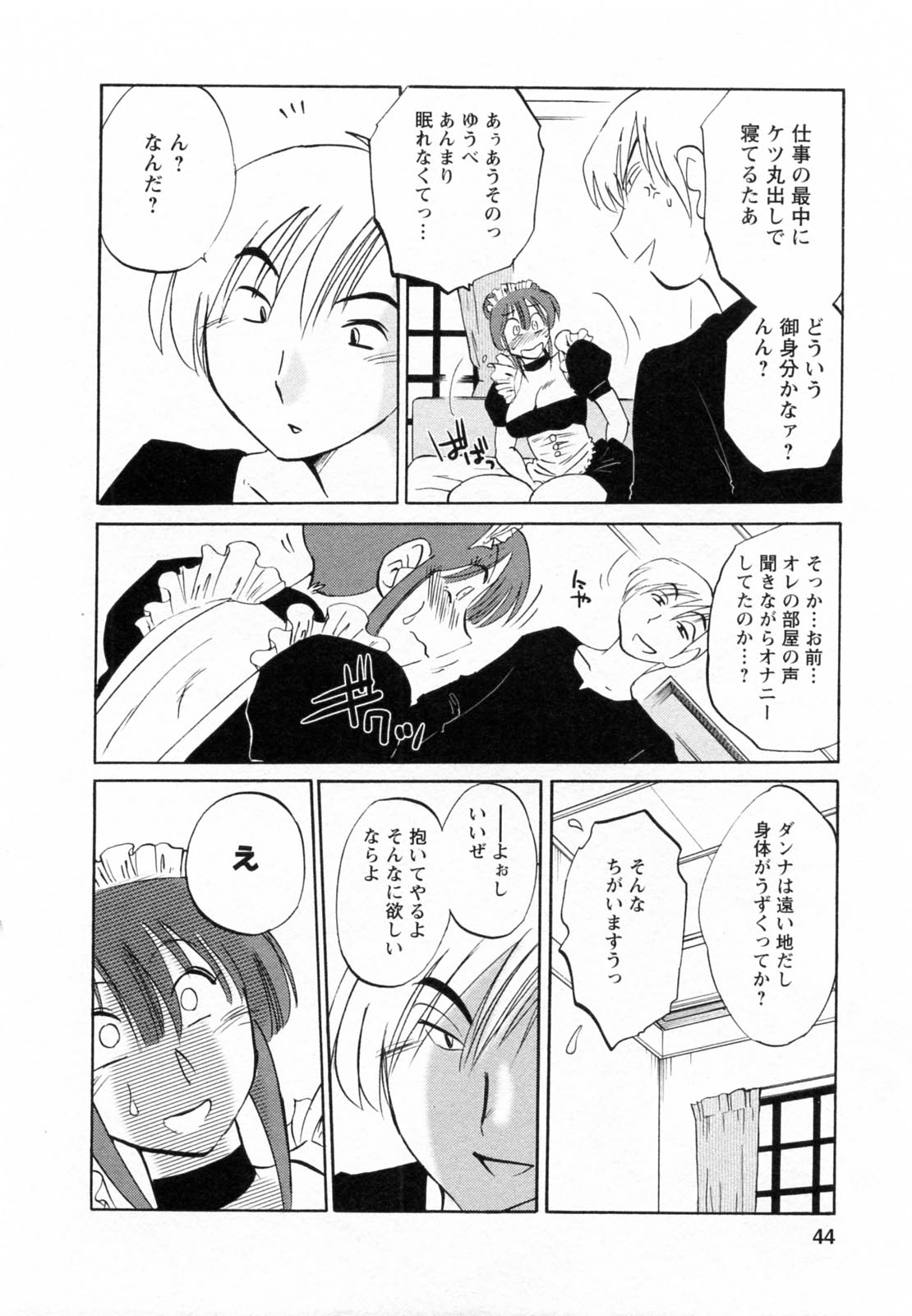 [Tsuya Tsuya] Maid no Mitsukosan Vol.1 page 44 full