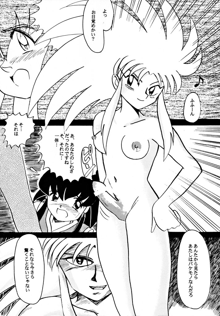 (C48) [Yumeizukosya (various)] Kick no oni Fire (Tenchi Muyou!) page 83 full