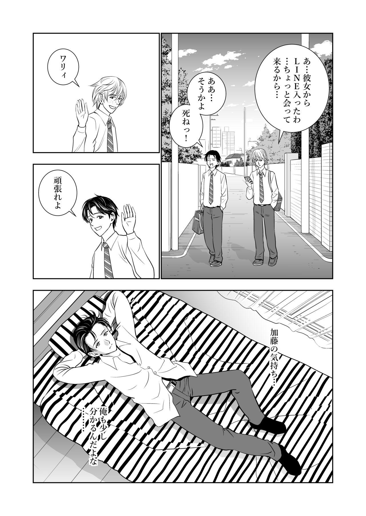 [Hiero] Haru Kurabe page 12 full