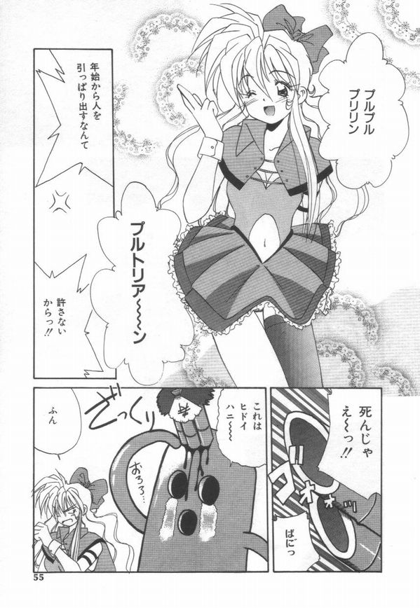[Marugoto Ringo] ATOMIC GIRL PLUTORIAN 2 page 55 full