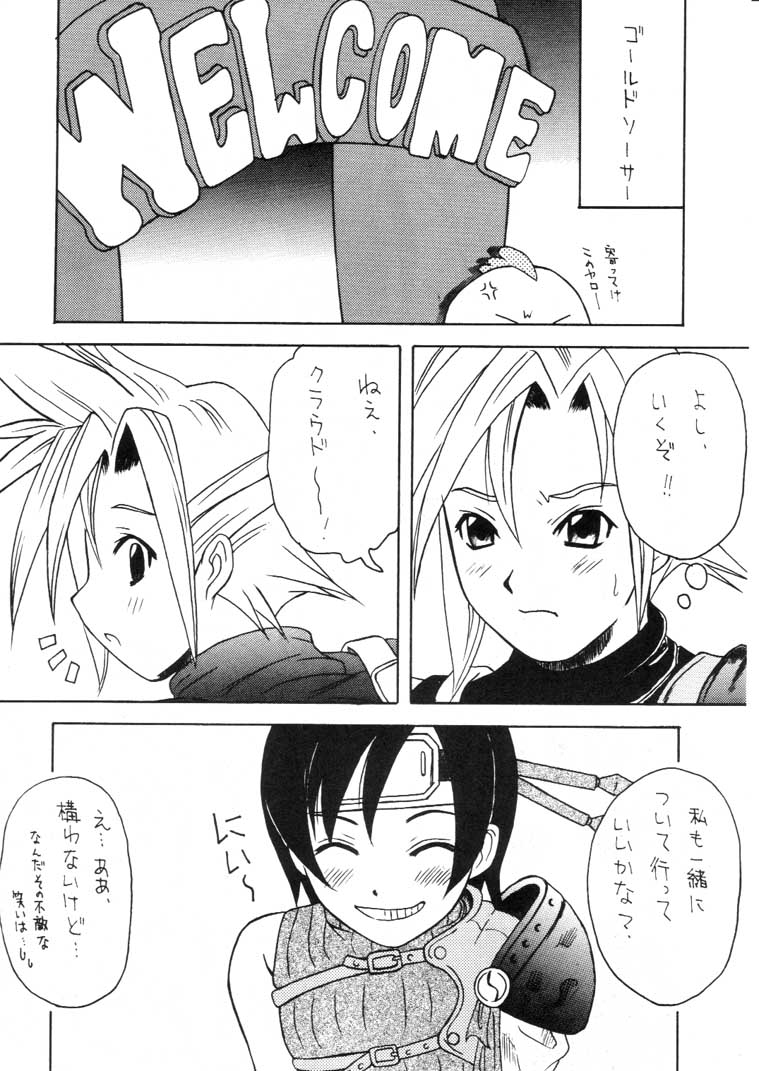 (C61) [Asanoya (Kittsu)] Materia Hunter - Yuffie-chan no daibouken IV (Final Fantasy VII) page 18 full