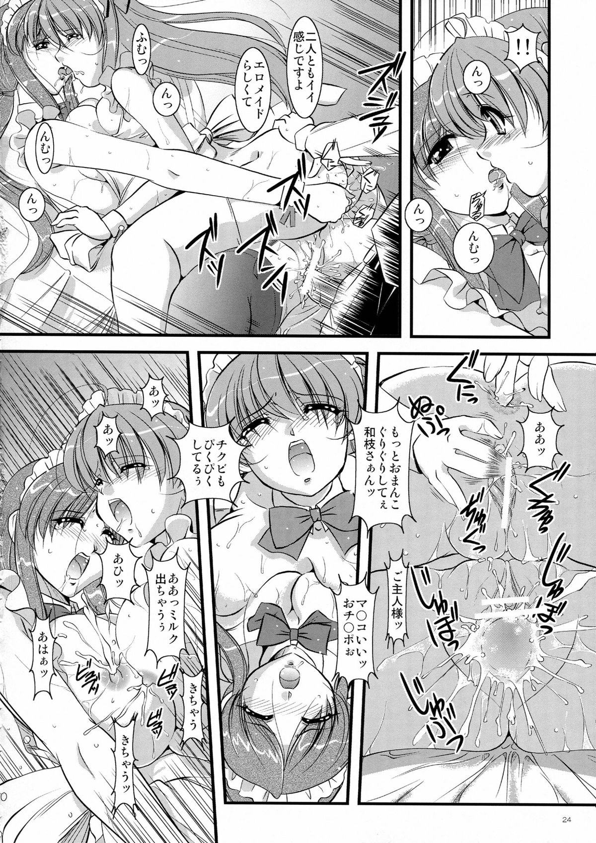 (Kyonyuukko 5) [Yuuyami Sabou] Mousou Sabou 6 page 24 full