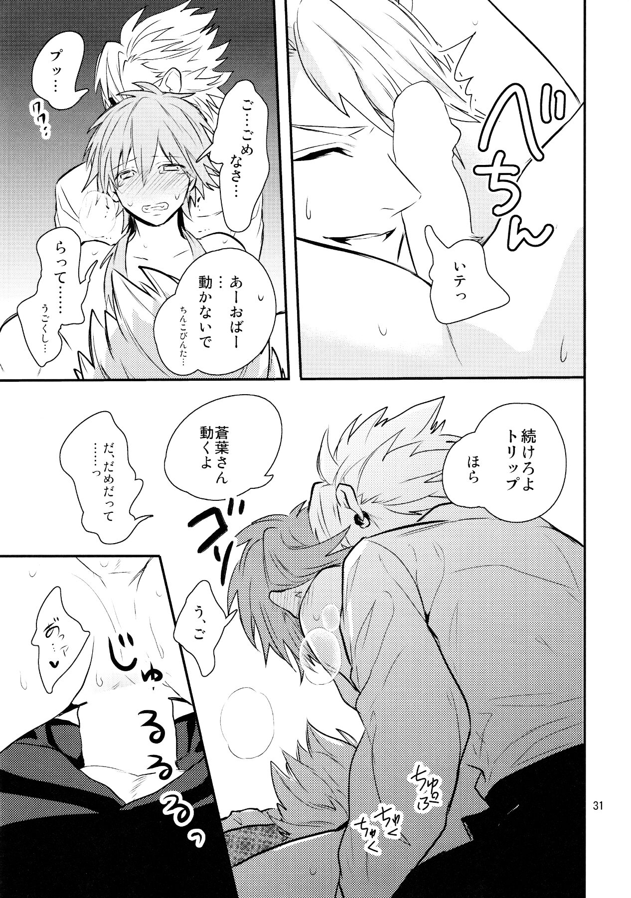 (C85) [Haruka Kano Uta (Hanata)] Melty Kiss (DRAMAtical Murder) page 28 full