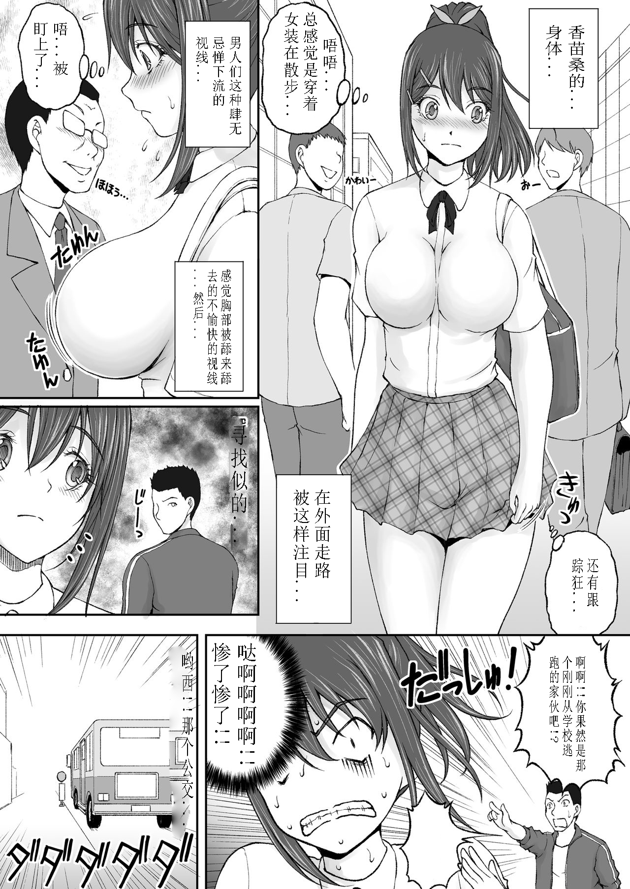 [MasterMind (Sakaki Naomoto)] Zoku Houkago Nikutai Change! [Chinese] [台灣最美麗的風景漢化] page 10 full