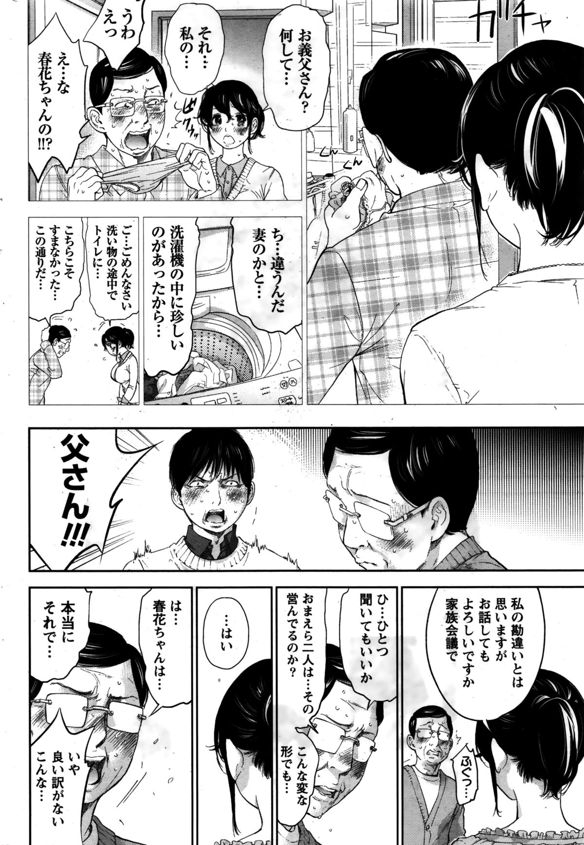 Namaiki! 2016-02 page 215 full