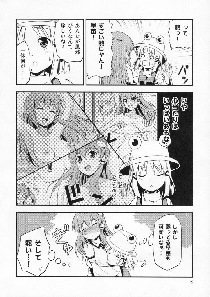 (Kouroumu 6) [Yudokuya (Tomokichi)] Watashi no Sanae ga Konna ni Kawaii Wake ga Aru! (Touhou Project) page 6 full