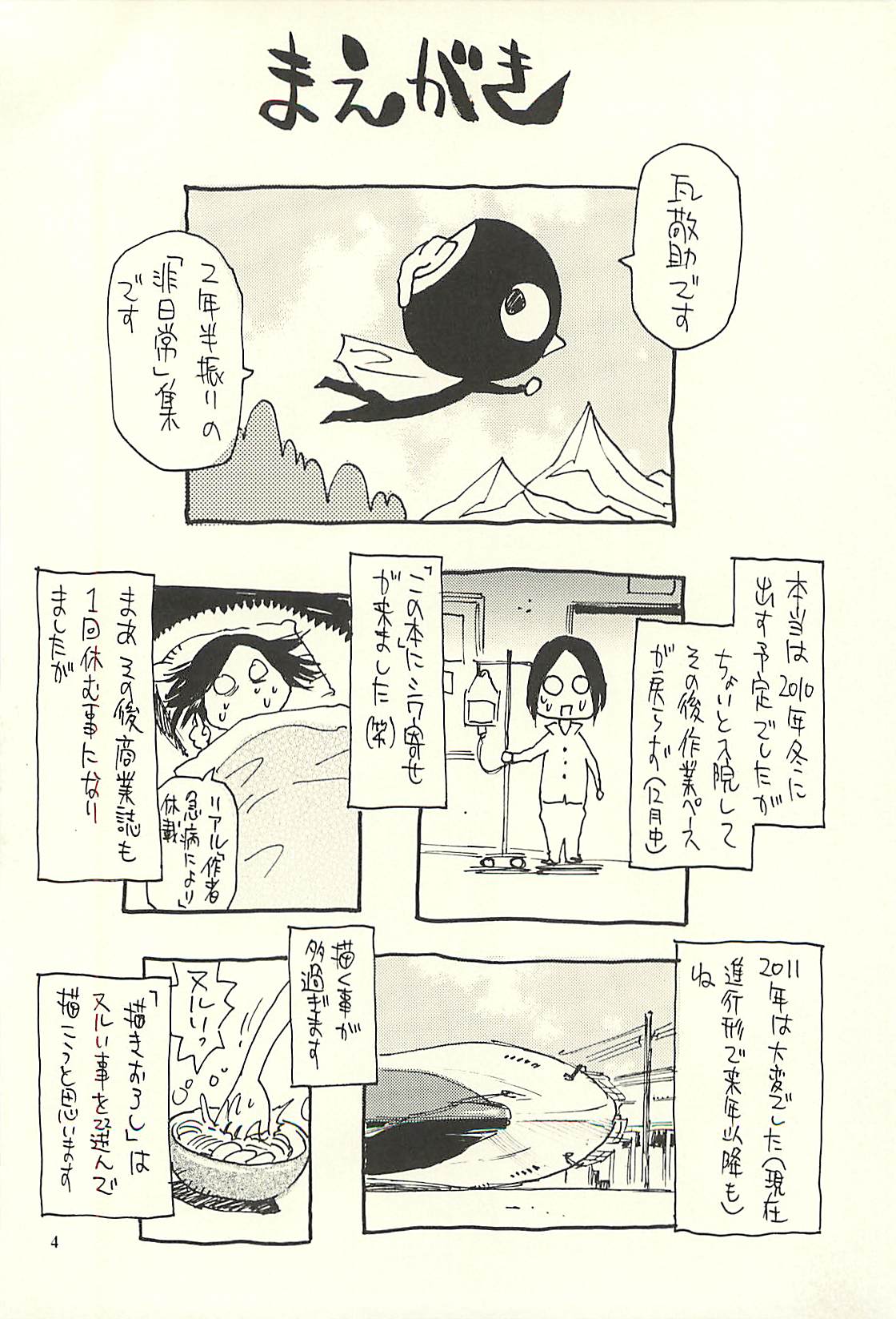 [NOUZUI MAJUTSU, NO-NO'S (Kawara Keisuke,Kanesada Keishi)] Nouzui Kawaraban Hinichijoutekina Nichijou V page 3 full