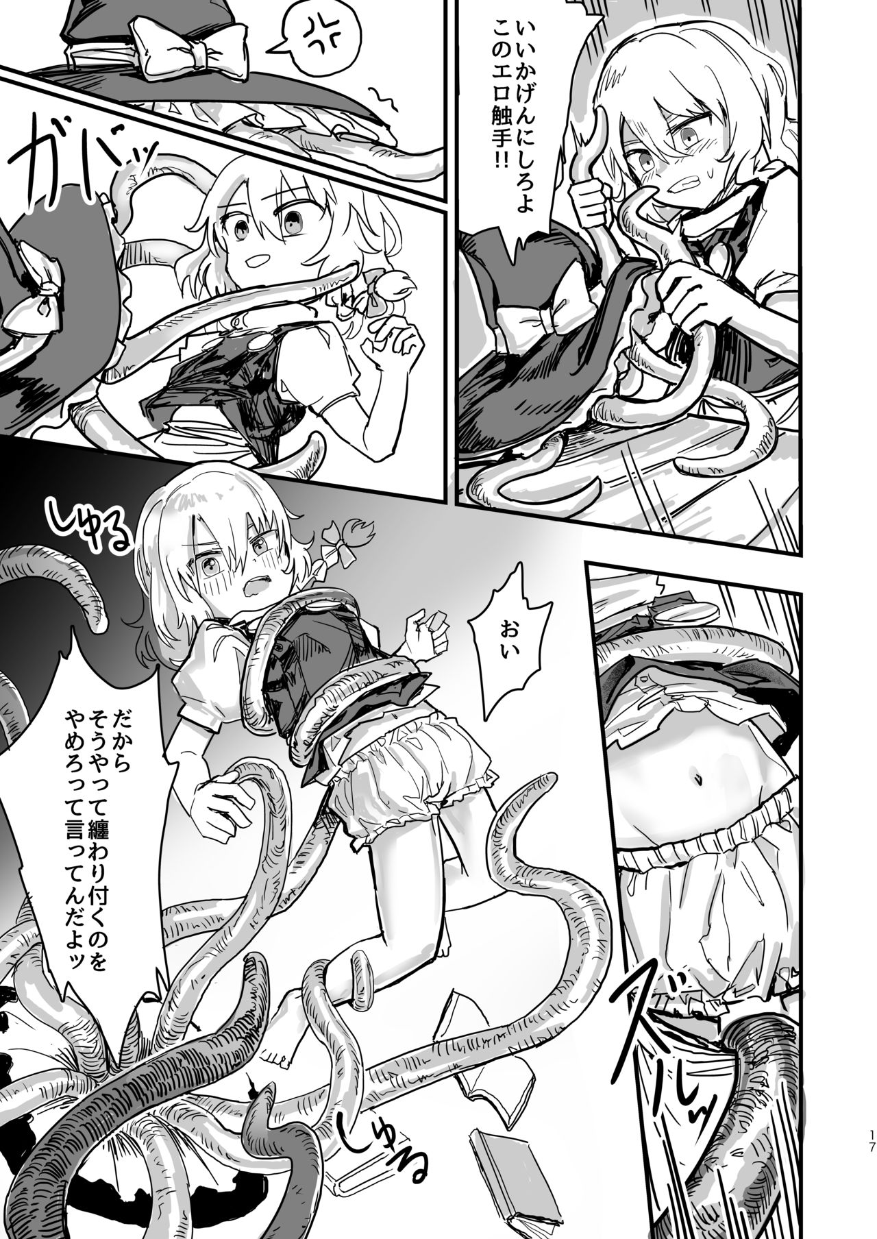 [Hakonnbu Kitamaebune (Hakonnbu)] Marisa ga Boushi ni Taberarete (Touhou Project) [Digital] page 18 full