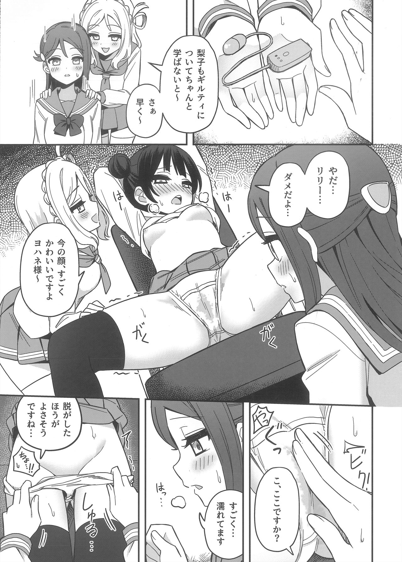 (C97) [Deadnoodles] Datenshi-sama, Kore mo Guilty desu ka? (Love Live! Sunshine!!) page 18 full