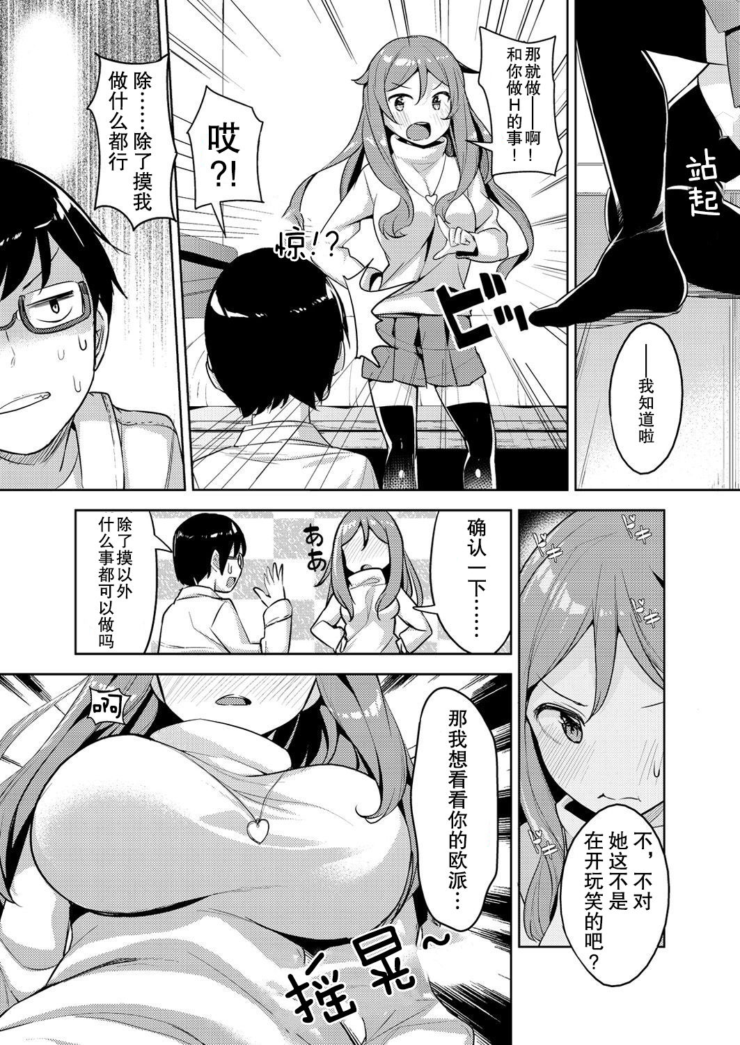 [Takasaka Donten] Sawaranu Kami ni Tatararetai! [Chinese] [朔夜汉化] page 5 full