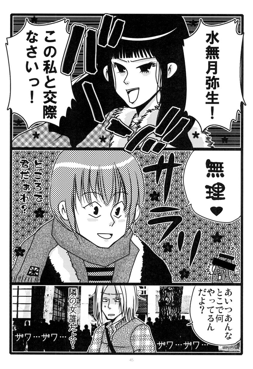 [Moroha no Turugi (Kawarano Apara)] MEN'S JUNAN 1 [Digital] page 47 full