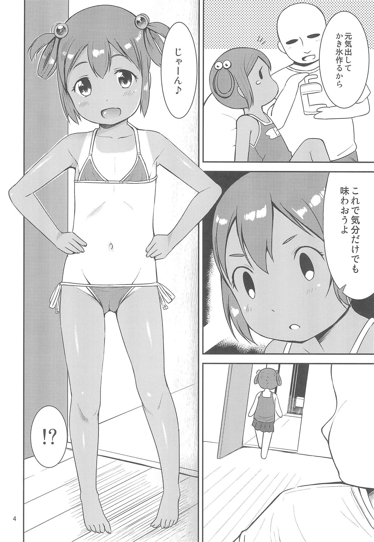 (C90) [Inuduya (Misao.)] Natsu no Ho Yon page 4 full