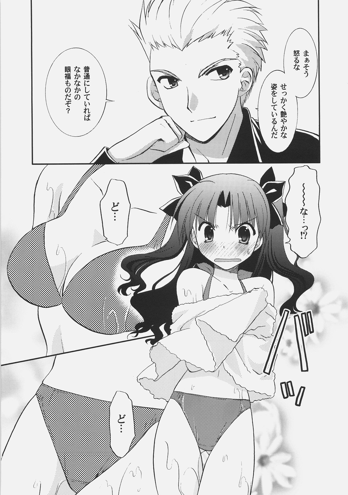 (C72) [C.A.T (Morisaki Kurumi)] RED/II (Fate/stay night) page 10 full