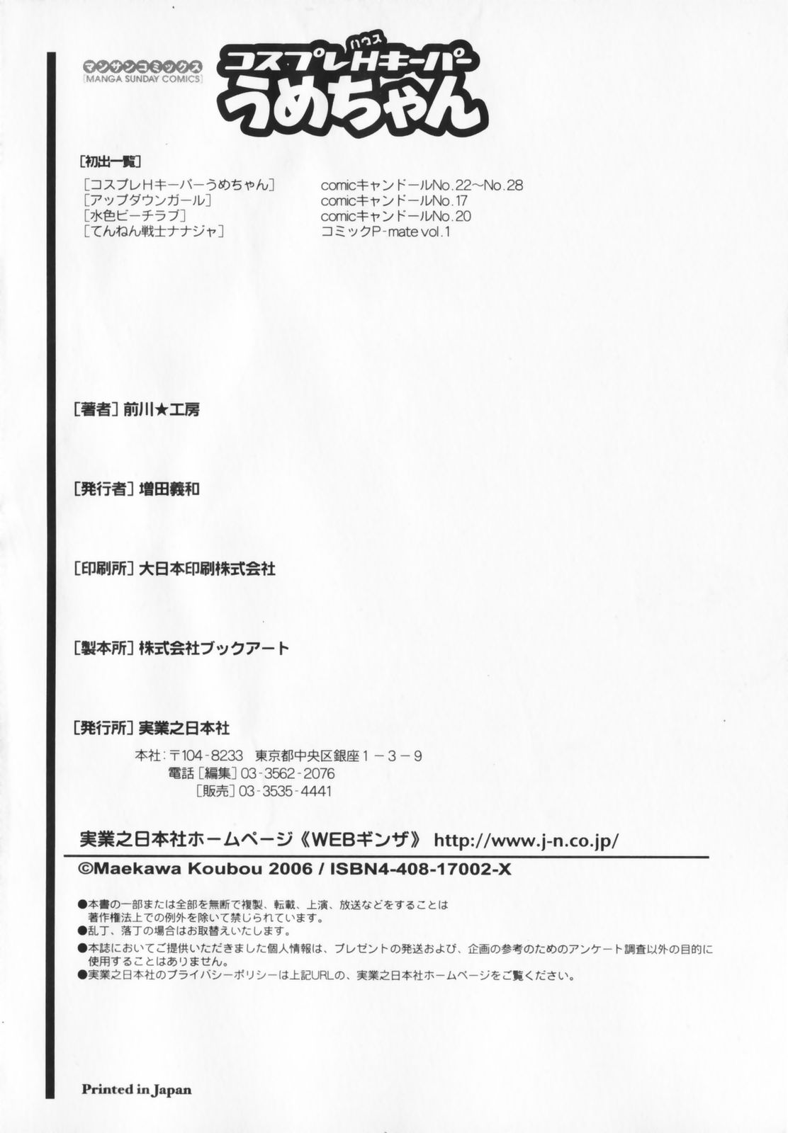 [Maekawa Koubou] Cosplay H Keeper Ume-chan page 210 full