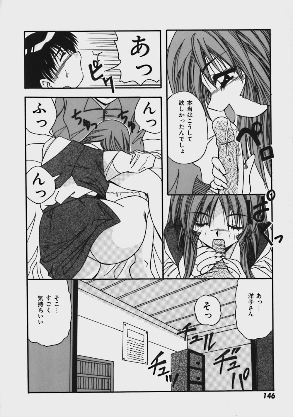 [Yume Kirei] Kimama ni Peach Girl - Selfish Peach Girl page 151 full