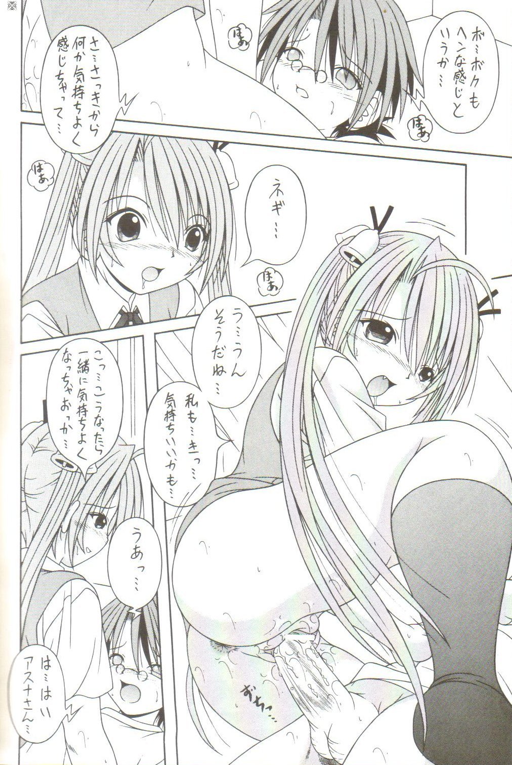 [AIU Show Communication] Negimax! 2 ( Mahou Sensei Negima ) page 19 full