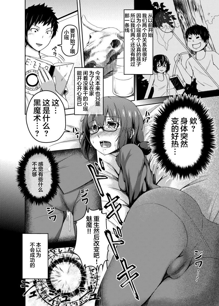 [Aikawa Monako] Kawaru Kankei [Chinese] [这很恶堕汉化组] page 2 full