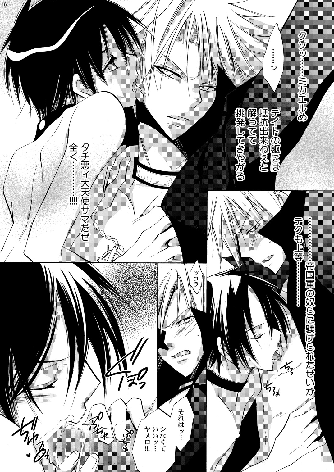 (C76) [La*Pis, Bel*Belly (Kuya Wataru, Tenkawa Sakura)] Hikatokage wa futatsu de hitotsu (07-Ghost) page 15 full