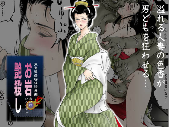 [Shichiyou] Oiwa Irogoroshi page 1 full