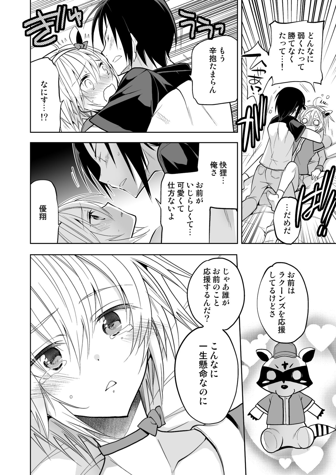 [T-NORTH (Matsumoto Mitohi.)] Kairi-kun wa Kyou mo Ashita mo Makekkusu [Digital] page 12 full