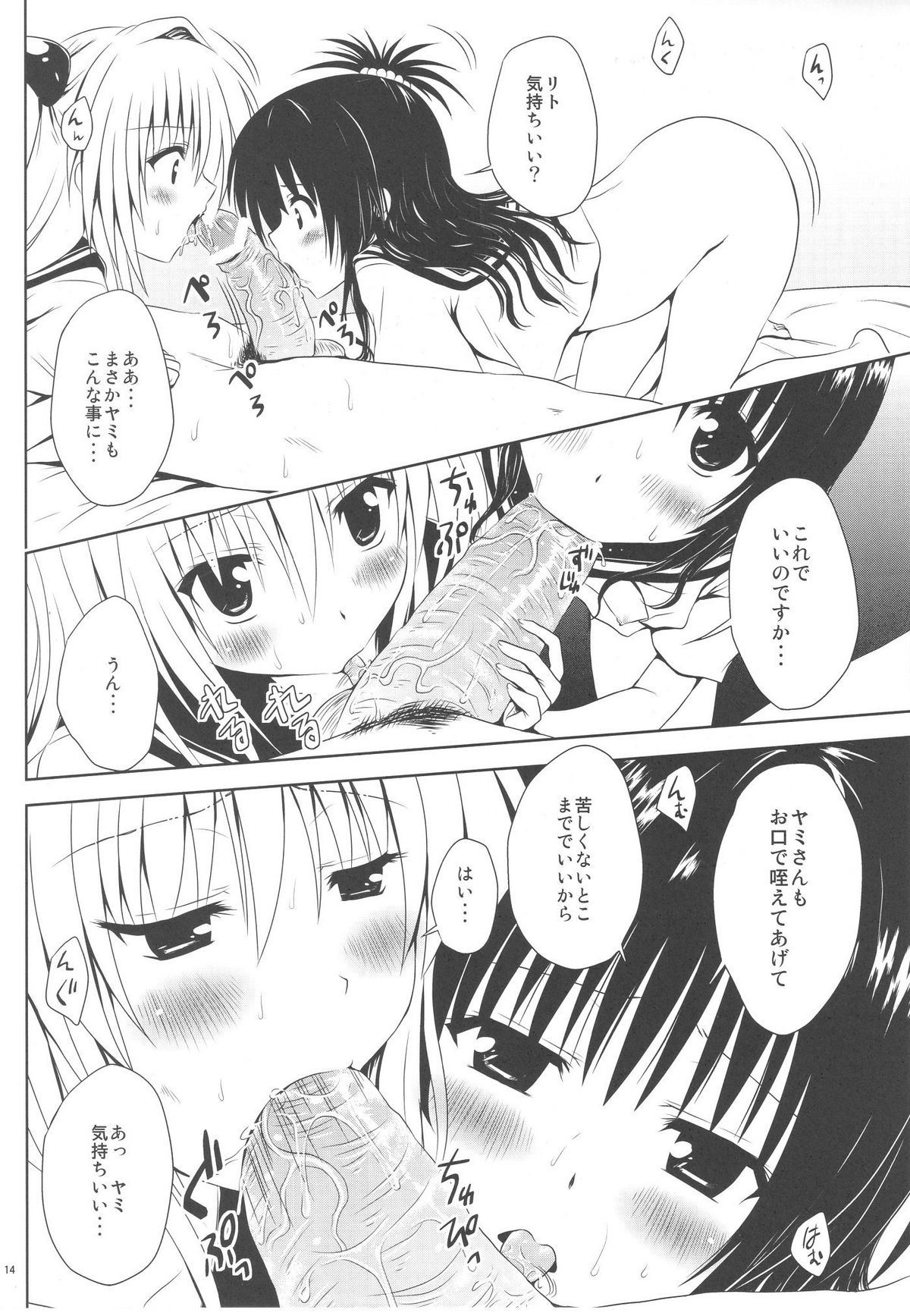 (C80) [Shiawase Kanmiryou (Yuki Tomoshi)] Mikan to Osoroi ga Iidesu (To LOVE-Ru) page 14 full