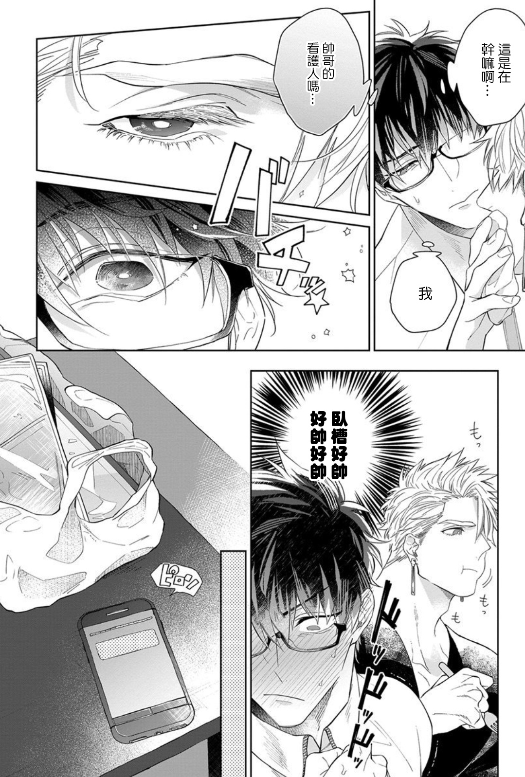 [Akihisa Teo] Kishi-sama (Ikusei-chuu) to Doukyo Shimasu 2 [Chinese] [拾荒者汉化组] [Digital] page 7 full