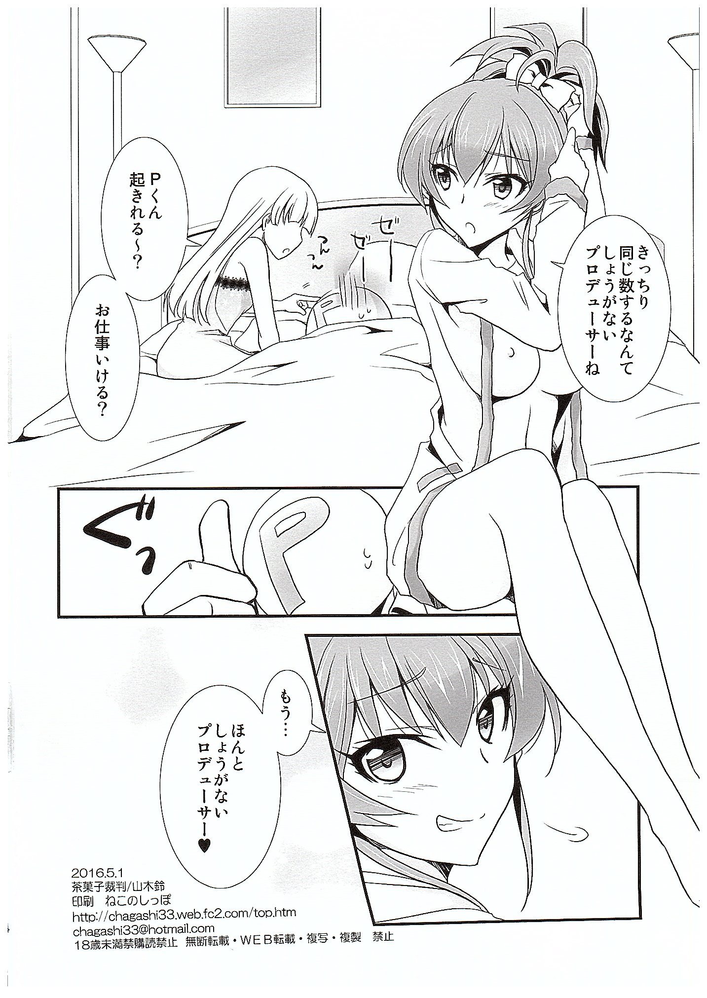 (COMIC1☆10) [Chagashi Saiban (Yamaki Rin)] Atashi→P×Imouto (THE IDOLM@STER CINDERELLA GIRLS) page 33 full