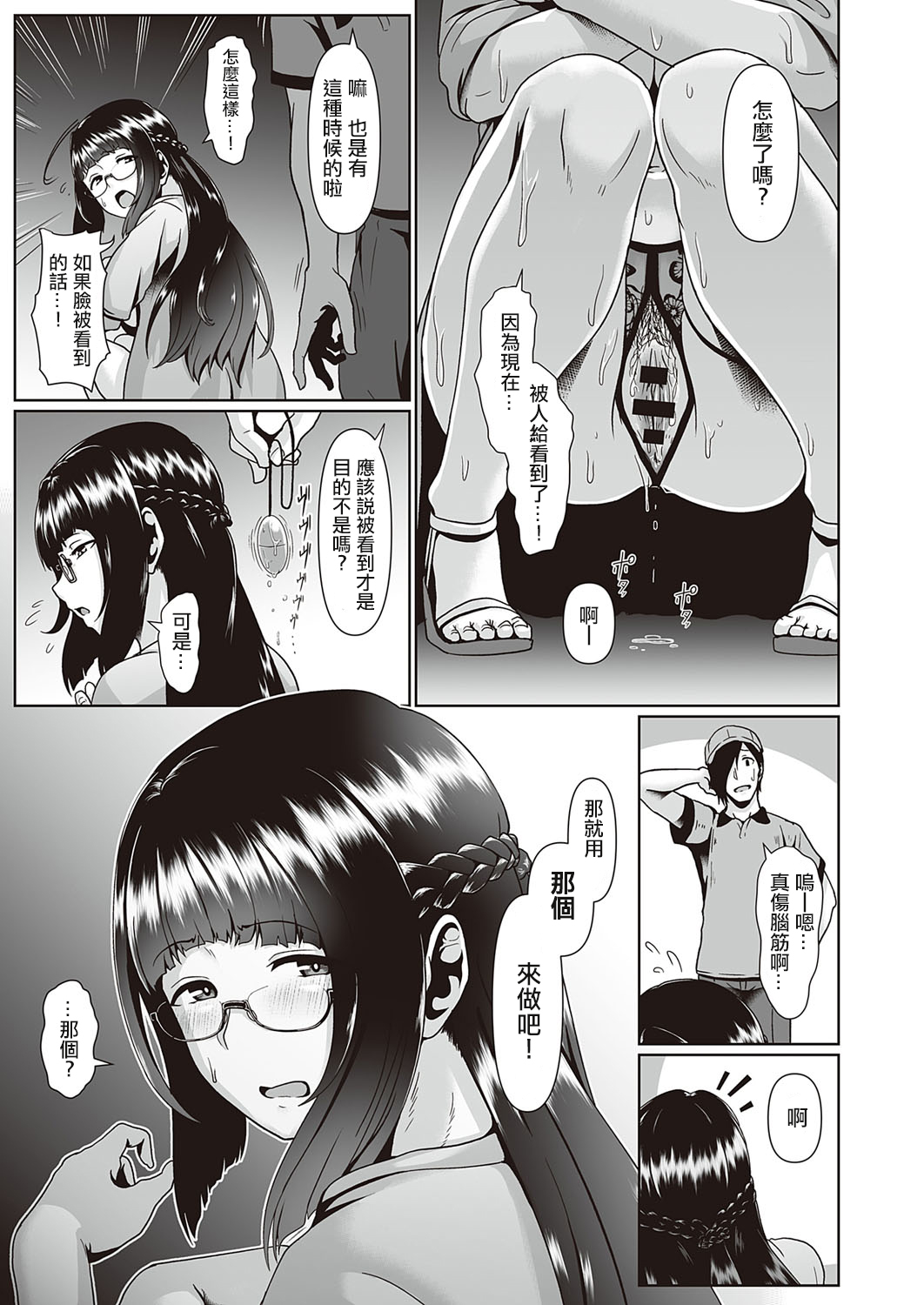 [Shiden Hiro] Kakushigoto VR (COMIC ExE 21) [Chinese] [洨五組] [Digital] page 17 full