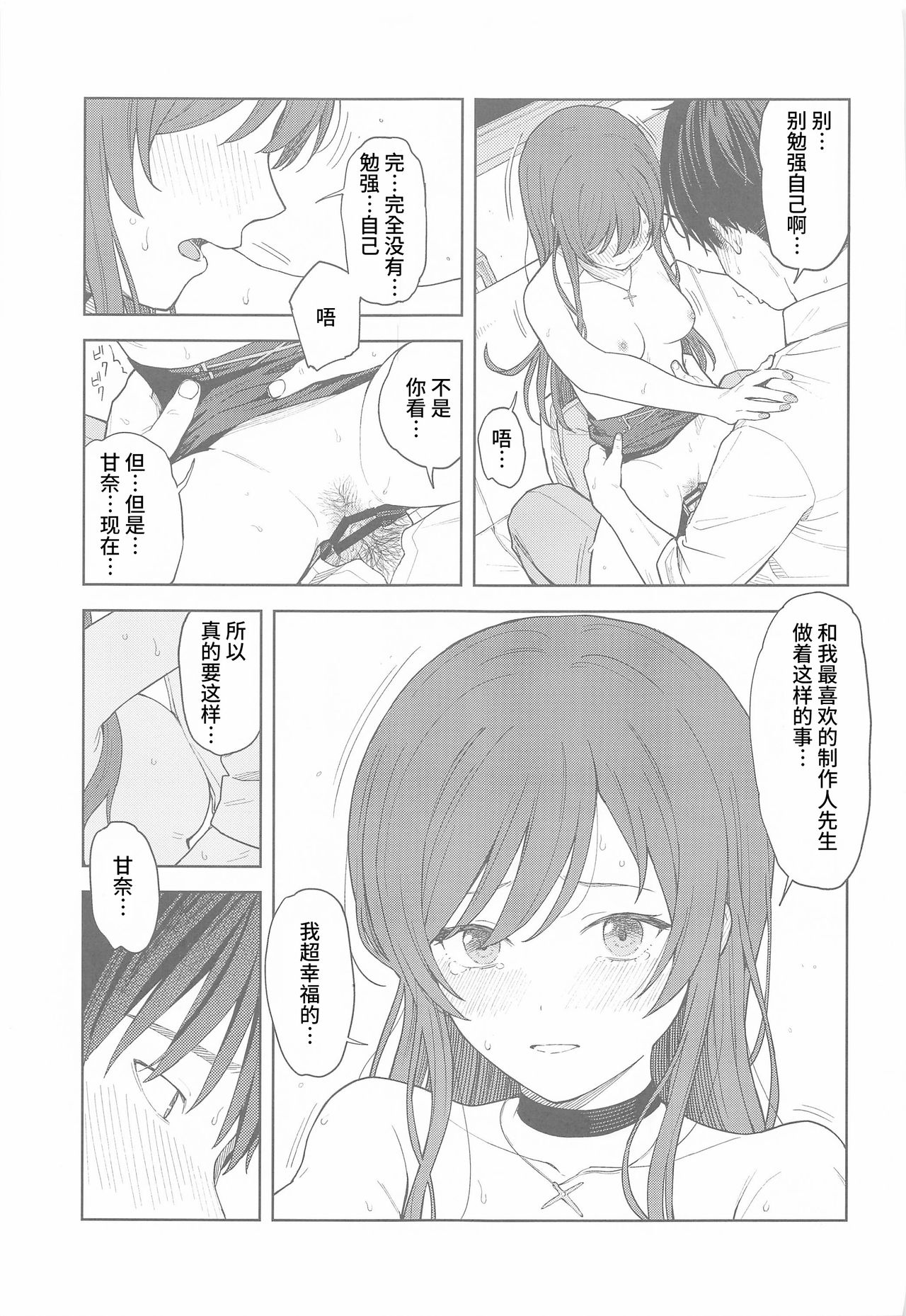 [Titano-makhia (Mikaduchi)] Anone, P-san Amana... (THE iDOLM@STER: Shiny Colors) [Chinese] [WTM直接汉化] page 52 full