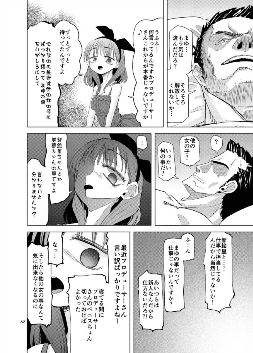 (C93) [Pa-Pu- (Heijitsu)] Gaman Dekinakatta Sakuma Mayu ga Majimena P o Kousoku Shite Gyakure Suru Hanashi (THE iDOLM@STER CINDERELLA GIRLS) page 10 full