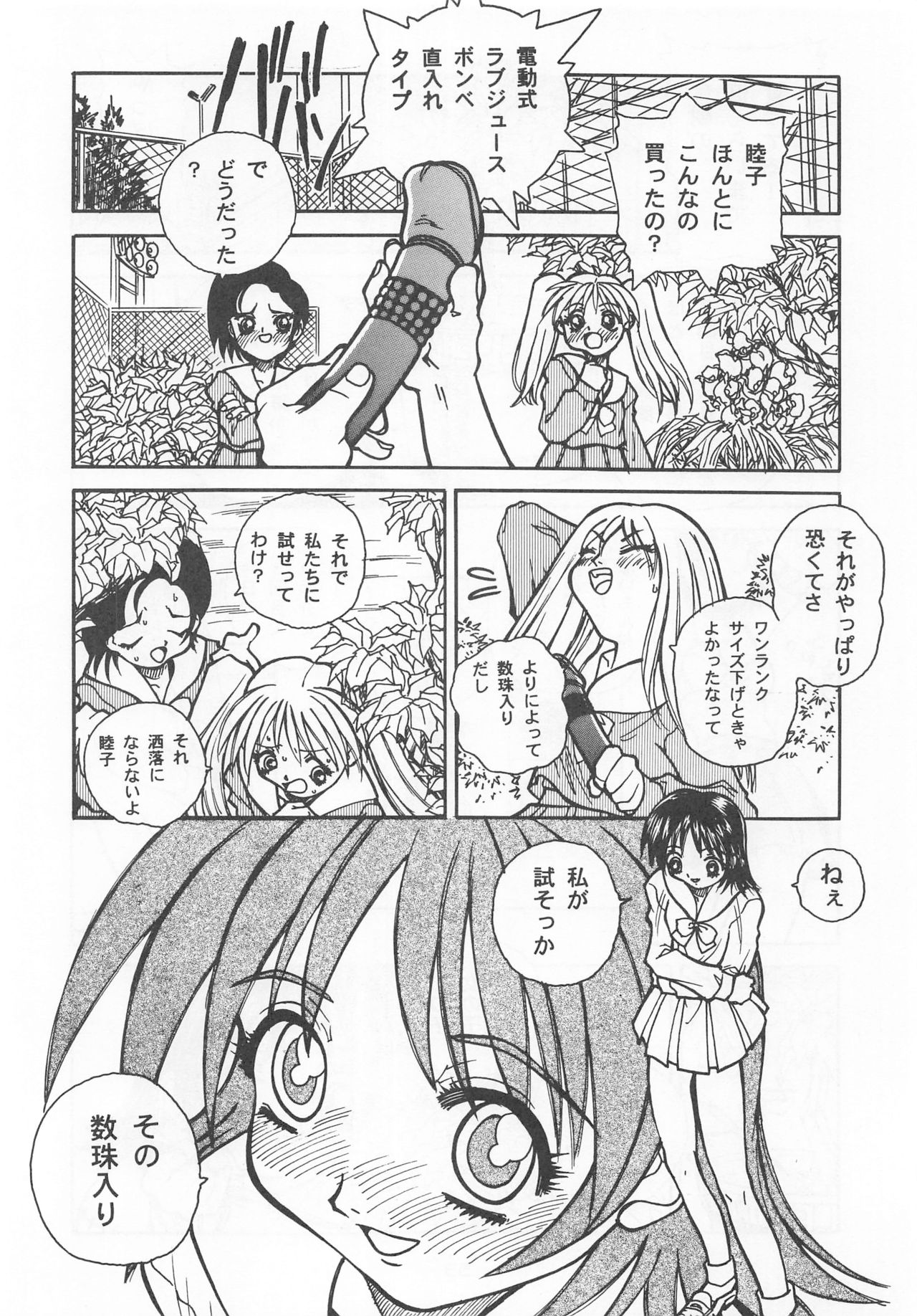 (C53) [Otonano Do-wa (Various)] Otonano Do-wa Vol. 7 page 53 full