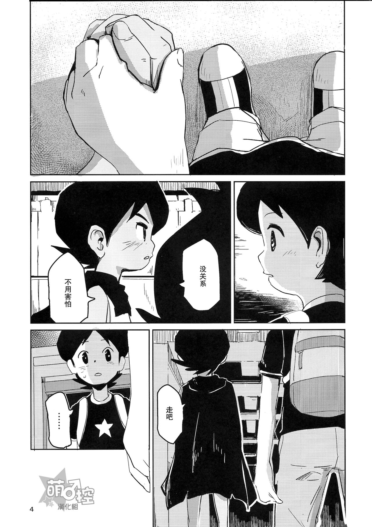 (Shota Scratch SP3) [TOEY (Besuyama)] Hikagakuteki - Unscientific (Youkai Watch) [Chinese] [萌控漢化組] page 5 full