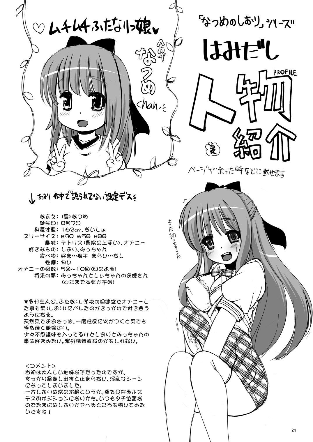 [L.P.E.G. (Marneko)] Natsume no Shiori no Go ~Micchan no Tamerai~ [Digital] page 23 full
