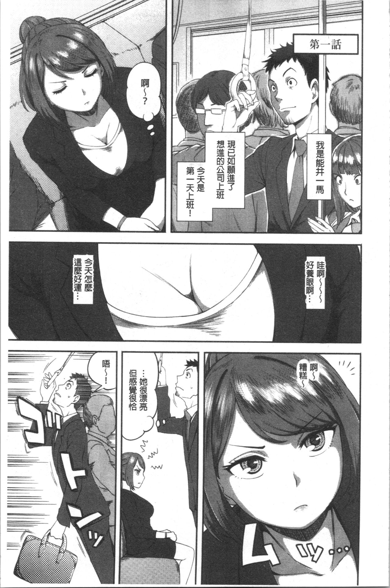 [Kameyama Shiruko] Ukkari Aishite | 不小心就愛上你 [Chinese] page 6 full