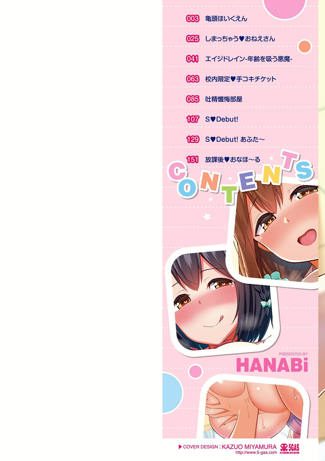 [HANABi] Jouzu ni Pyuppyu Dekiru kana? [Digital] page 2 full