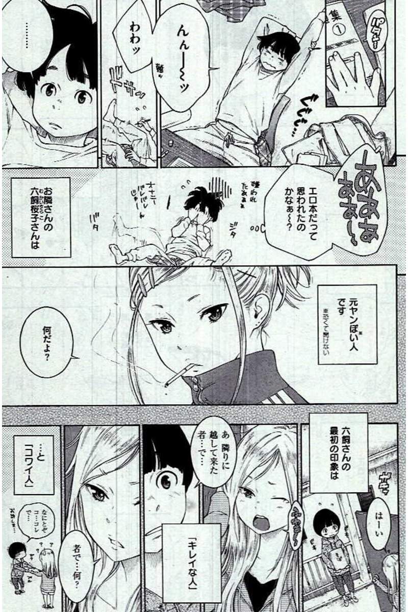 COMIC Kairakuten 2017-01 page 13 full