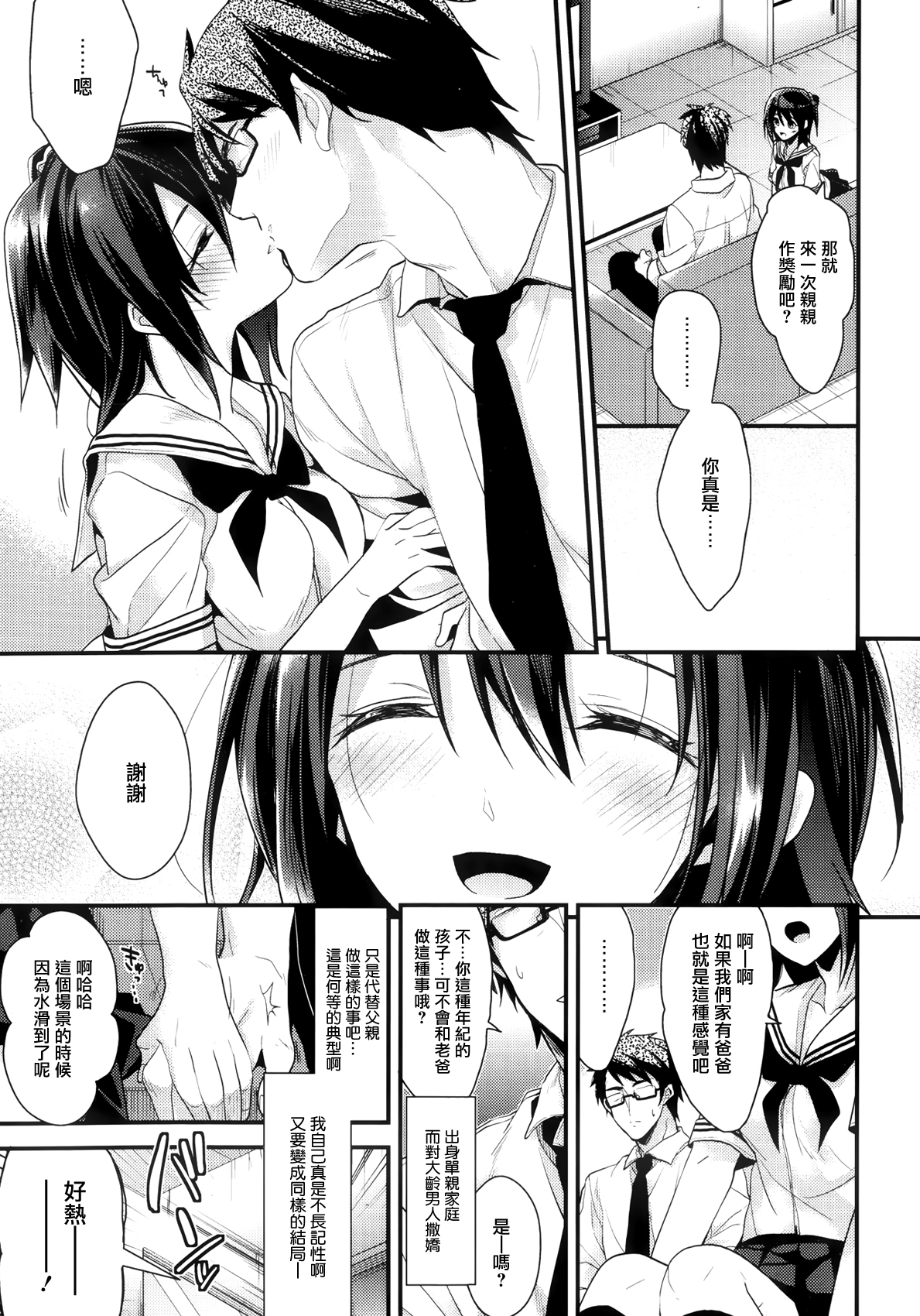 [Mizuyuki] Idol no Katachi (COMIC Megastore Alpha 2013-12) [Chinese] [无毒汉化组] page 3 full